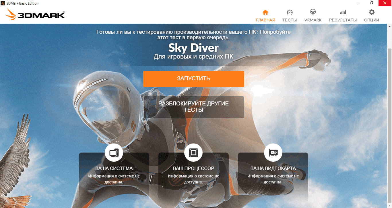 Скачать бесплатно программу 3DMark 2.26.8098 на PC