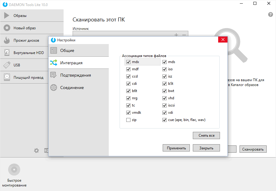 Скачать бесплатно программу DAEMON Tools 11.2.0.2067 на PC