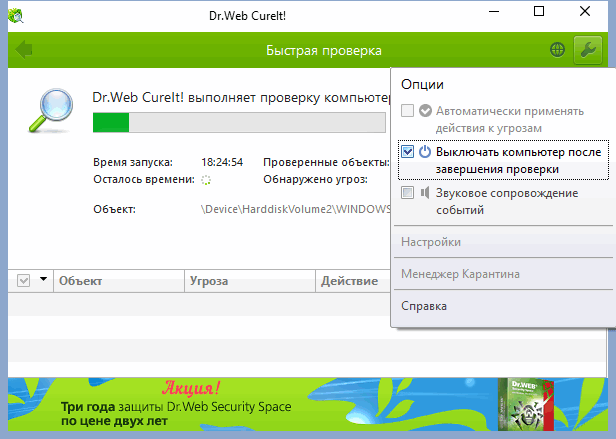 Скачать бесплатно программу Dr WEB CureIt 2023 на PC