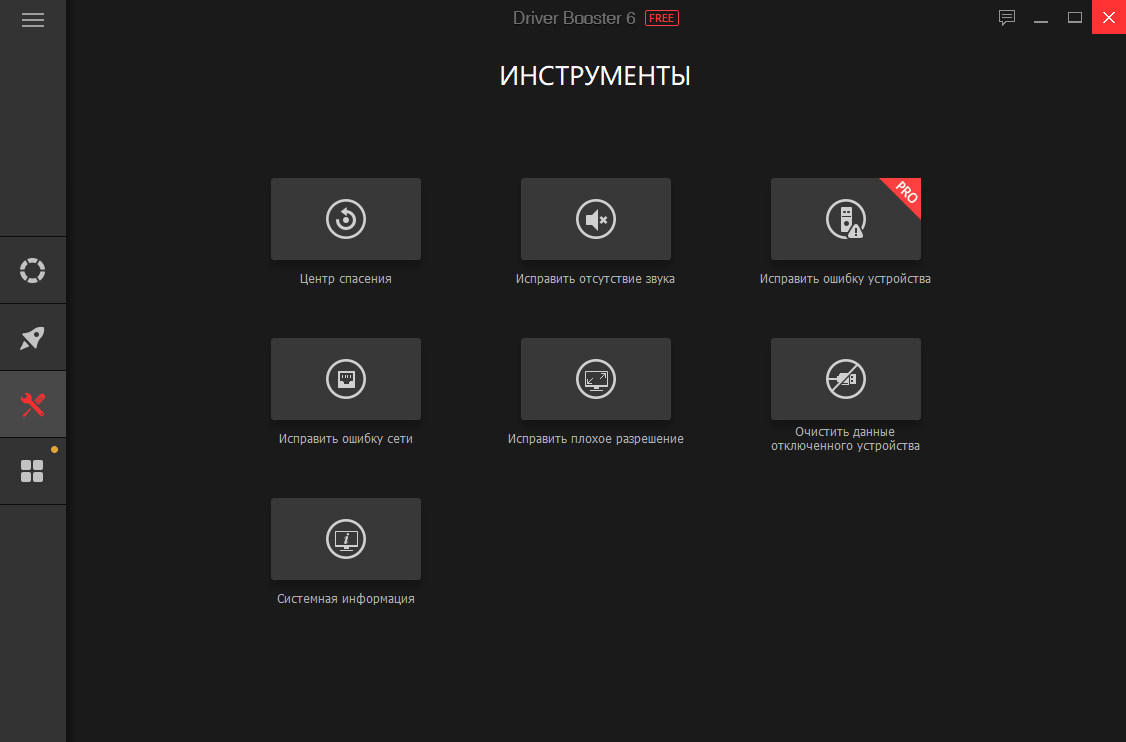 Скачать бесплатно программу Driver Booster 10.4.0.127 на PC
