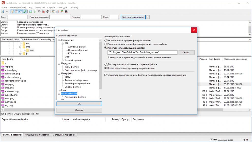 Скачать бесплатно программу FileZilla Client 3.65.0 / Server 1.7.1 на PC