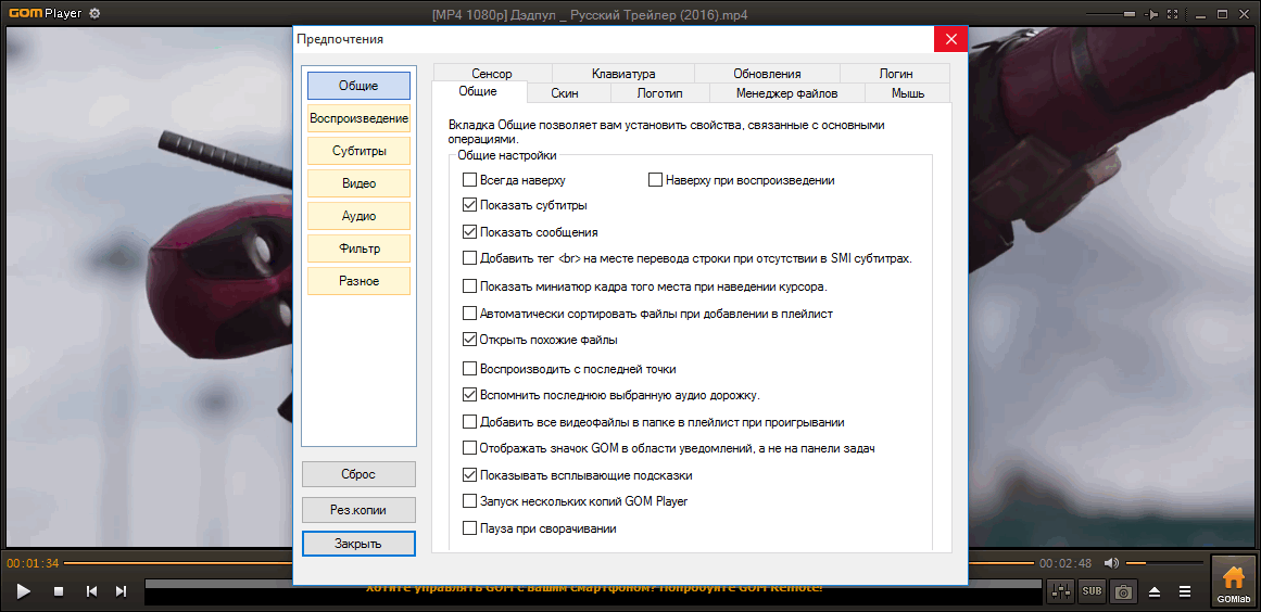Скачать бесплатно программу GOM Player 2.3.86.5355 на PC