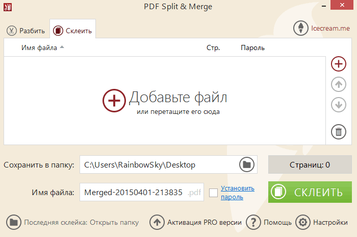 Скачать бесплатно программу Icecream PDF Split and Merge 3.47 на PC