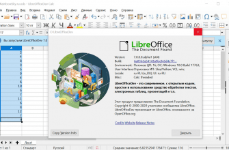 Скачать бесплатно программу LibreOffice 7.5.3.1 на PC