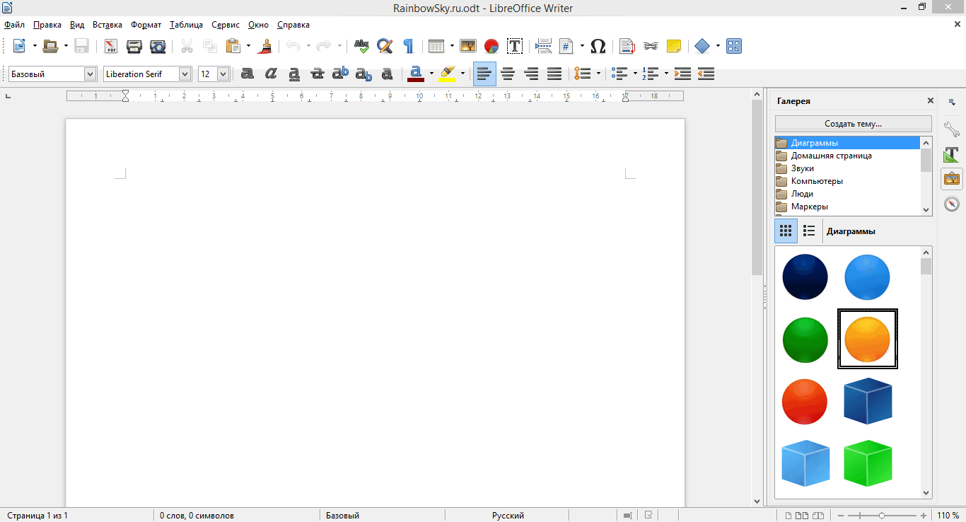 Скачать бесплатно программу LibreOffice 7.5.3.1 на PC