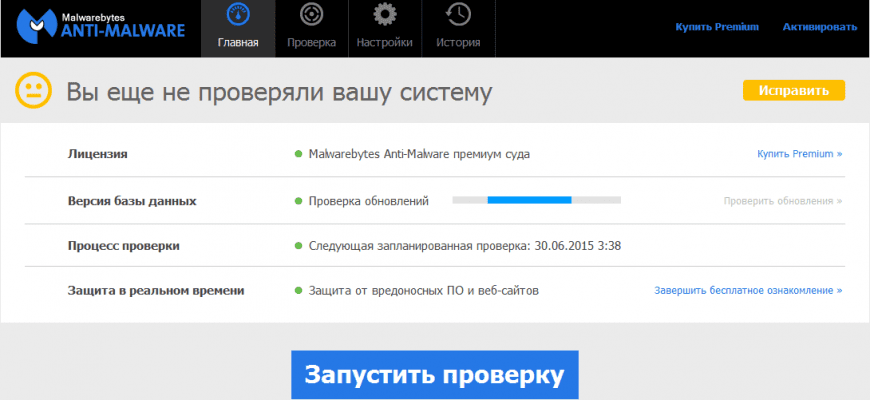 Скачать бесплатно программу Malwarebytes Anti-Malware 4.5.34.347 на PC