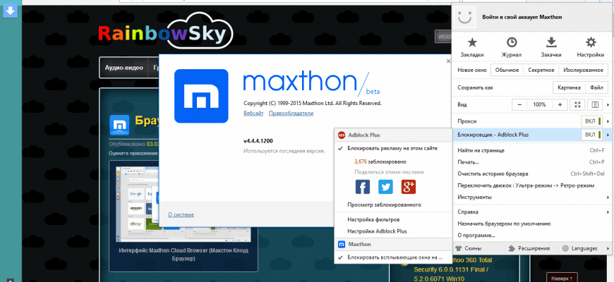 Скачать бесплатно программу Maxthon 7.0.2.1400 на PC