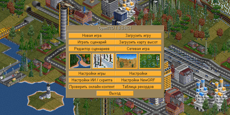Скачать бесплатно программу OpenTTD 13.1 на PC