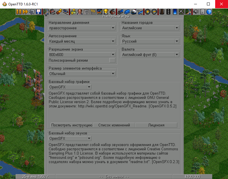 Скачать бесплатно программу OpenTTD 13.1 на PC