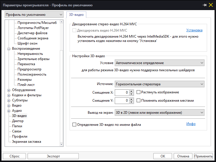 Скачать бесплатно программу PotPlayer 1.7.21902 на PC