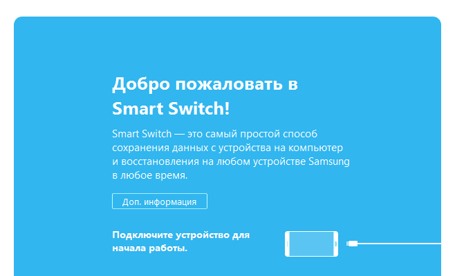 Скачать бесплатно программу Samsung Smart Switch 4.3.23043.3 на PC