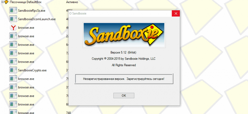 Скачать бесплатно программу Sandboxie 5.64.2 Plus 1.9.2 на PC