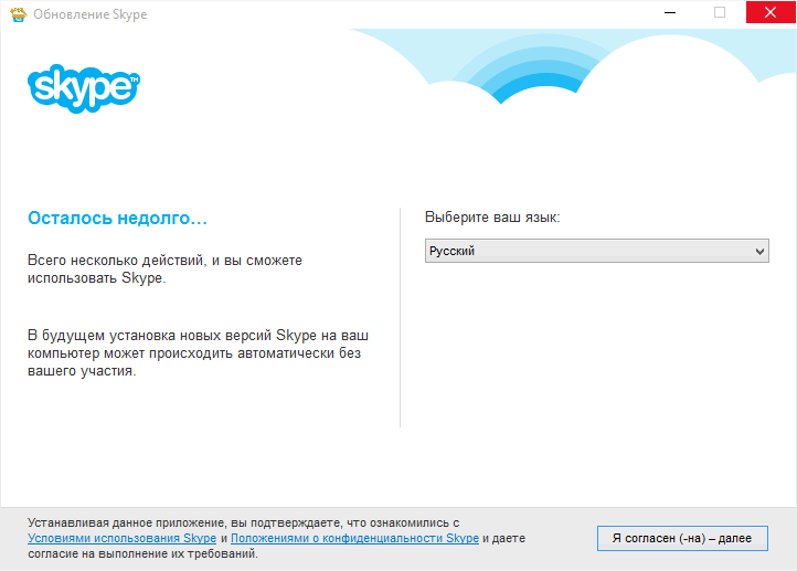 Скачать бесплатно программу Skype 8.97.0.204 на PC