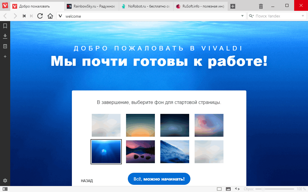 Скачать бесплатно программу Vivaldi 6.1.1300.3 на PC