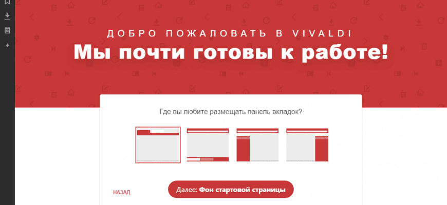 Скачать бесплатно программу Vivaldi 6.1.1300.3 на PC