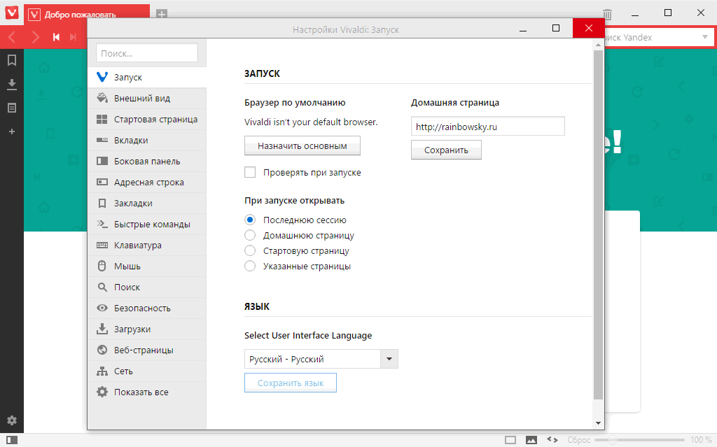 Скачать бесплатно программу Vivaldi 6.1.1300.3 на PC
