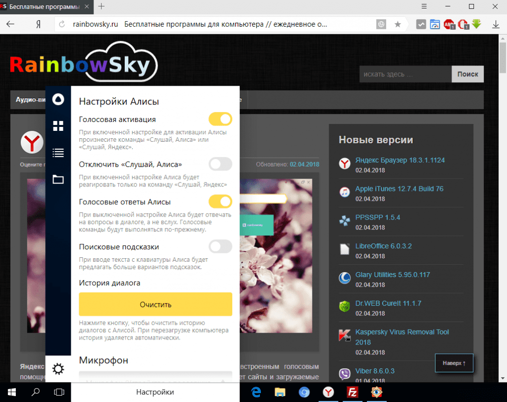 Дом с алисой бесплатное приложение. Где настроить Алису на компьютере. Алиса перезагрузи компьютер. Алиса голосовой помощник включить микрофон. Алиса на компьютер.