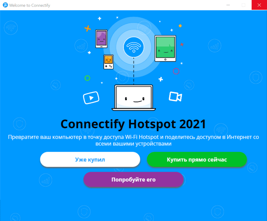 Скачать бесплатно программу Connectify 2023.0.1.40175 на PC