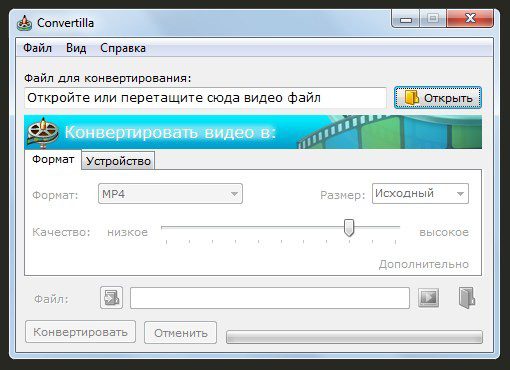 Скачать бесплатно программу Convertilla 0.8.1.43 на PC