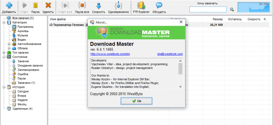 Скачать бесплатно программу Download Master 6.27.1.1699 на PC