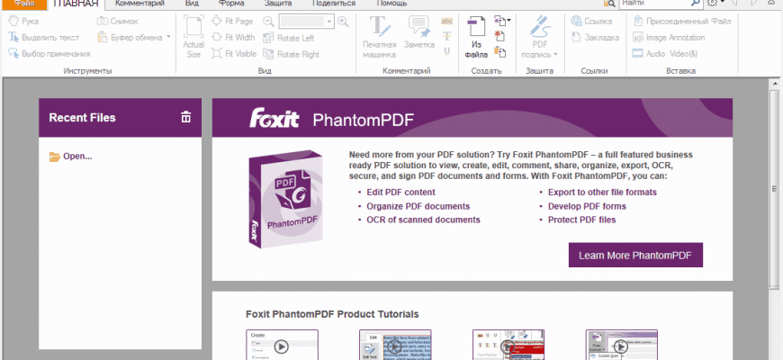 Скачать бесплатно программу Foxit Reader 12.1.2 на PC