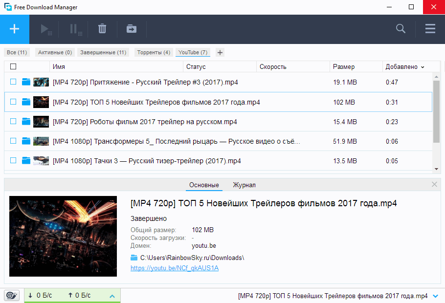 Скачать бесплатно программу Free Download Manager 6.19.0 на PC