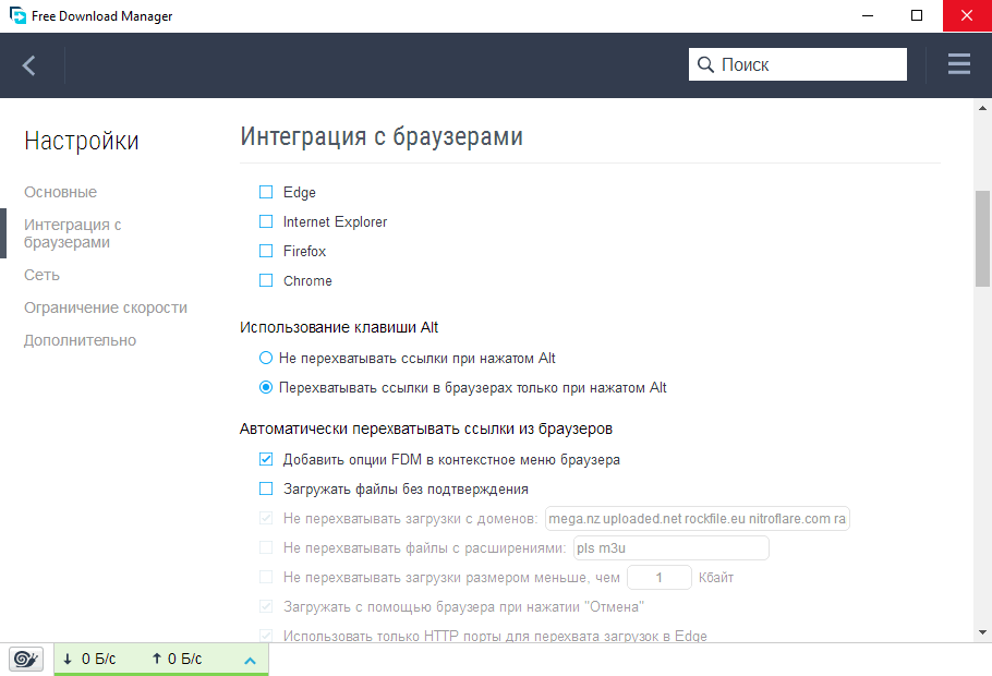 Скачать бесплатно программу Free Download Manager 6.19.0 на PC