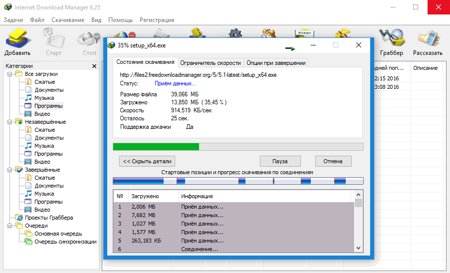 Скачать бесплатно программу Internet Download Manager 6.41.11 на PC