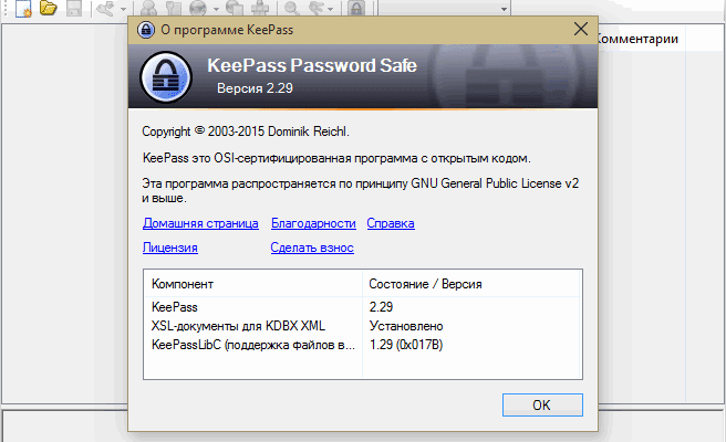 Скачать бесплатно программу KeePass 2.53.1 на PC