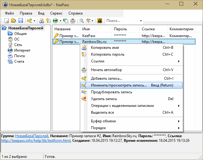 Скачать бесплатно программу KeePass 2.53.1 на PC