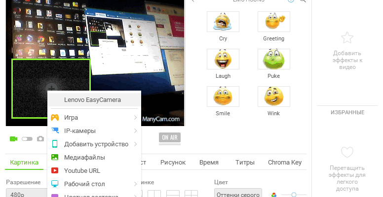 Скачать бесплатно программу Manycam на PC