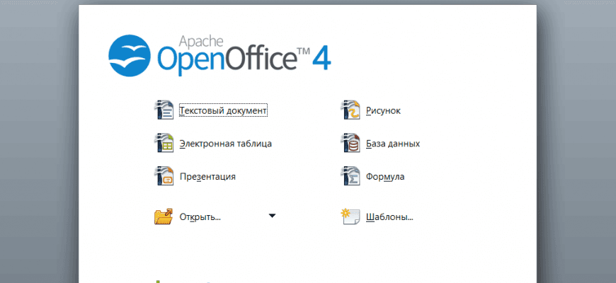 Скачать бесплатно программу OpenOffice 4.1.14 на PC