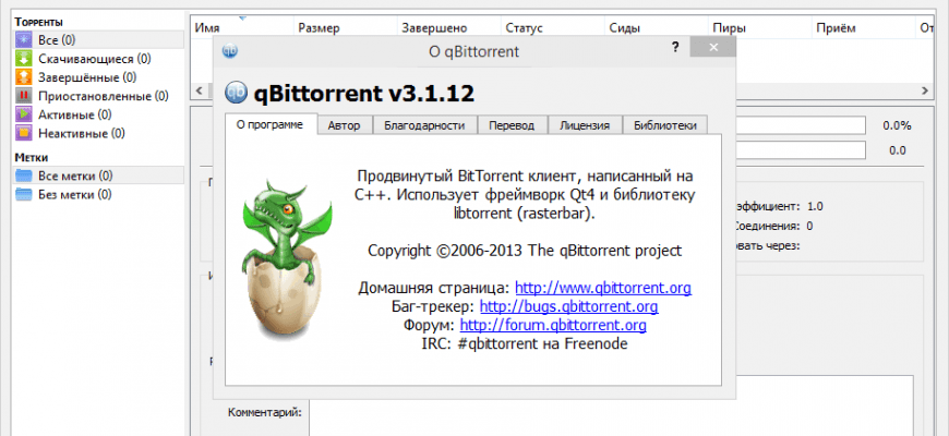 Скачать бесплатно программу qBittorrent 4.5.2 на PC