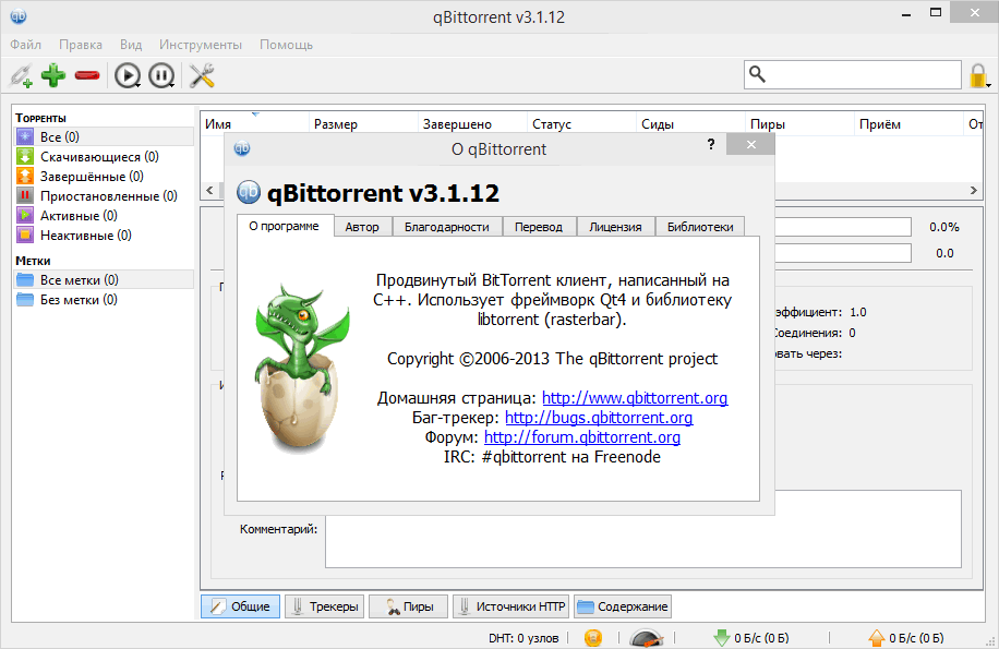 Скачать бесплатно программу qBittorrent 4.5.2 на PC