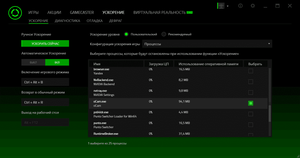 Скачать бесплатно программу Razer Cortex 10.5.7.0 на PC