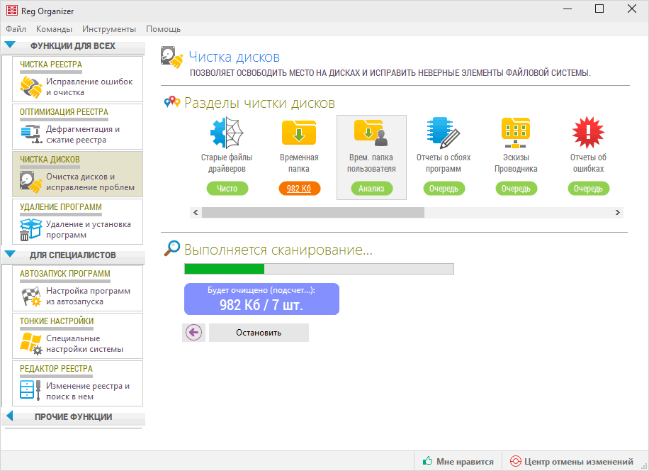 Скачать бесплатно программу Reg Organizer 9.11 на PC