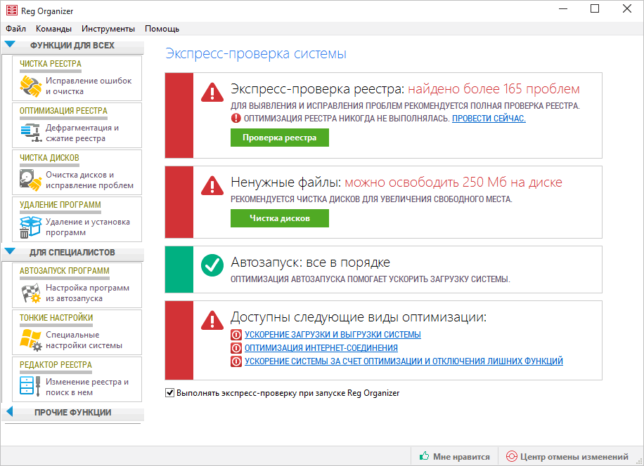 Скачать бесплатно программу Reg Organizer 9.11 на PC
