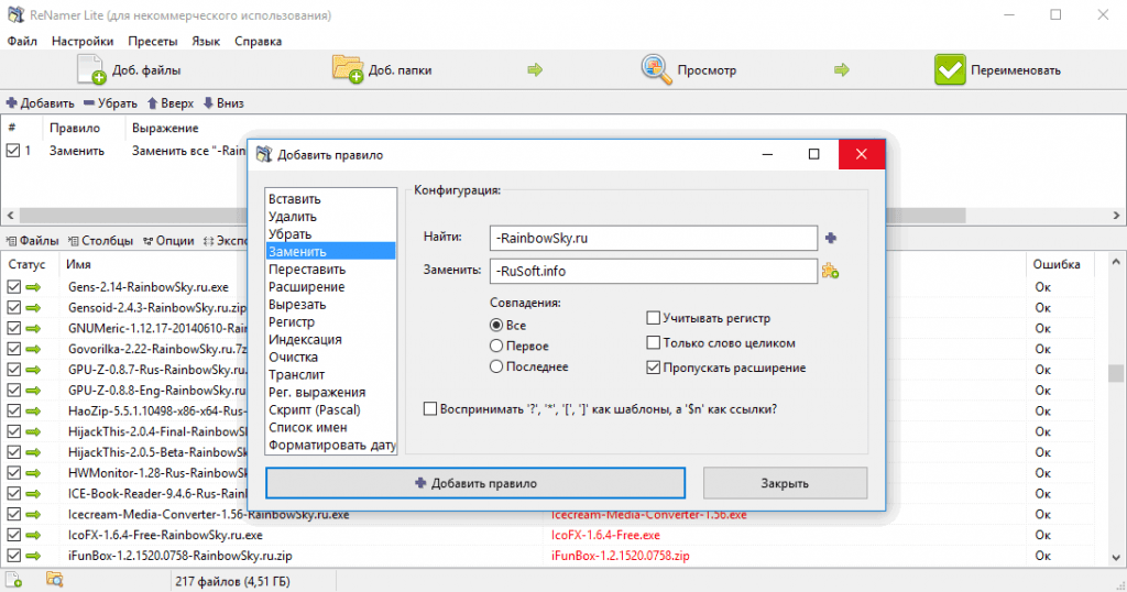 Скачать бесплатно программу ReNamer 7.5.0.0 на PC