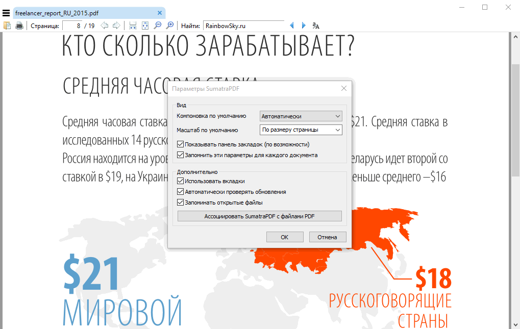 Скачать бесплатно программу Sumatra PDF 3.5.15479 на PC