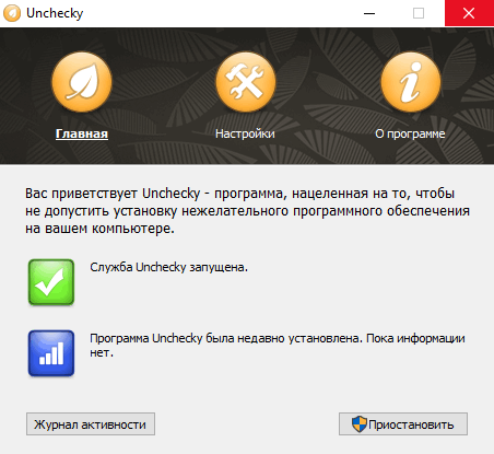 Скачать бесплатно программу Unchecky 1.2 на PC