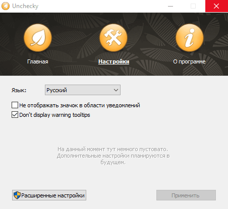 Скачать бесплатно программу Unchecky 1.2 на PC