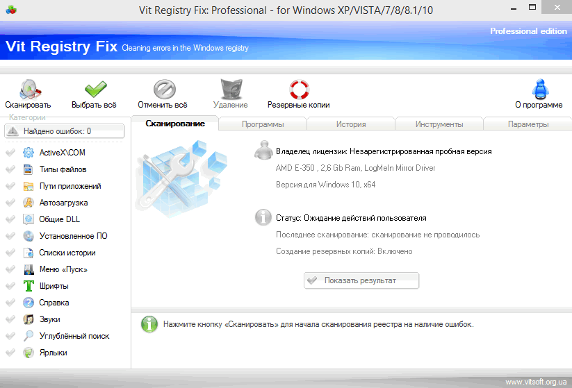 Скачать бесплатно программу Vit Registry Fix 14.8.4 на PC