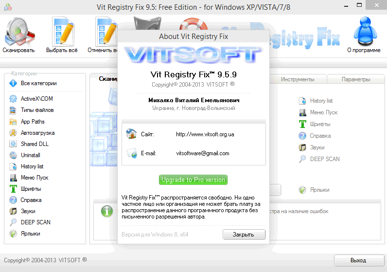 Скачать бесплатно программу Vit Registry Fix 14.8.4 на PC