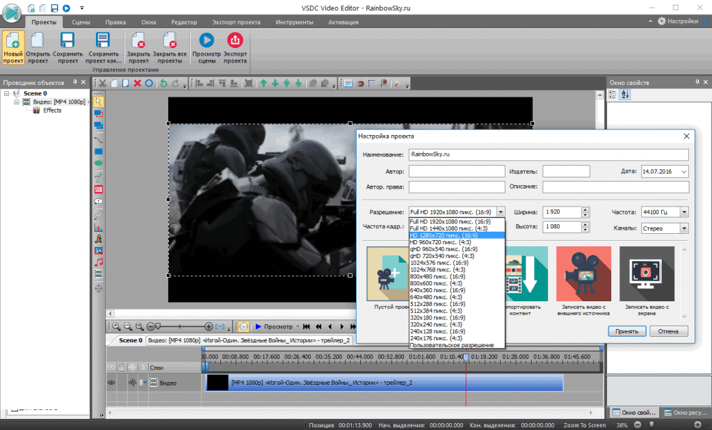 Скачать бесплатно программу VSDC Free Video Editor 8.1.3.459 на PC