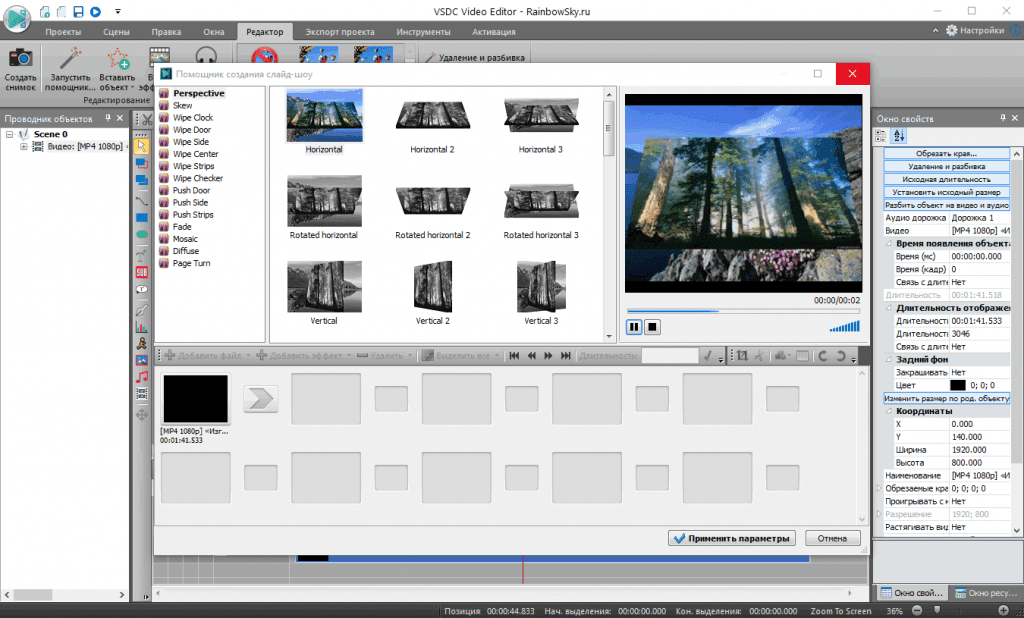 Скачать бесплатно программу VSDC Free Video Editor 8.1.3.459 на PC
