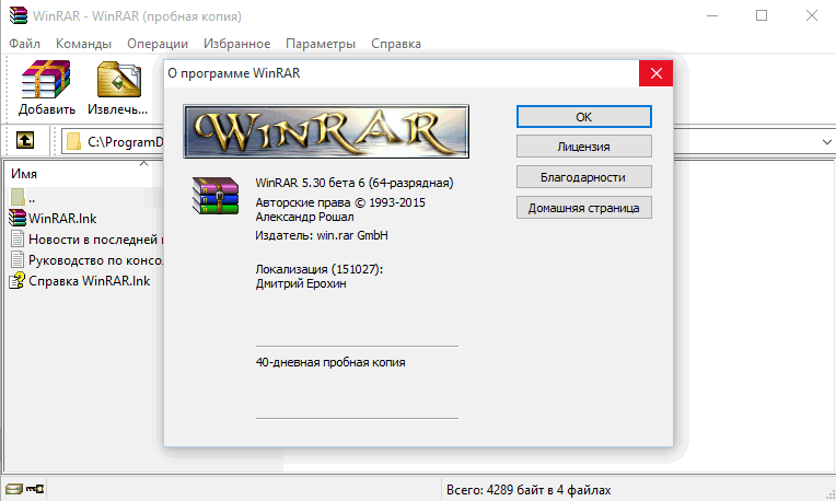 Скачать бесплатно программу WinRAR 6.21 на PC