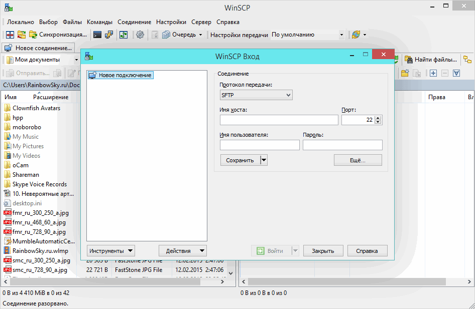 Скачать бесплатно программу WinSCP 5.21.8 на PC