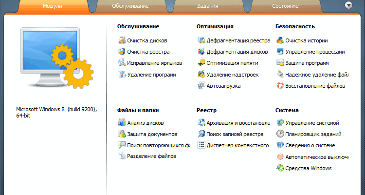 Скачать бесплатно программу WinUtilities 15.86 на PC