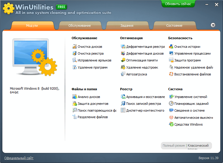 Скачать бесплатно программу WinUtilities 15.86 на PC