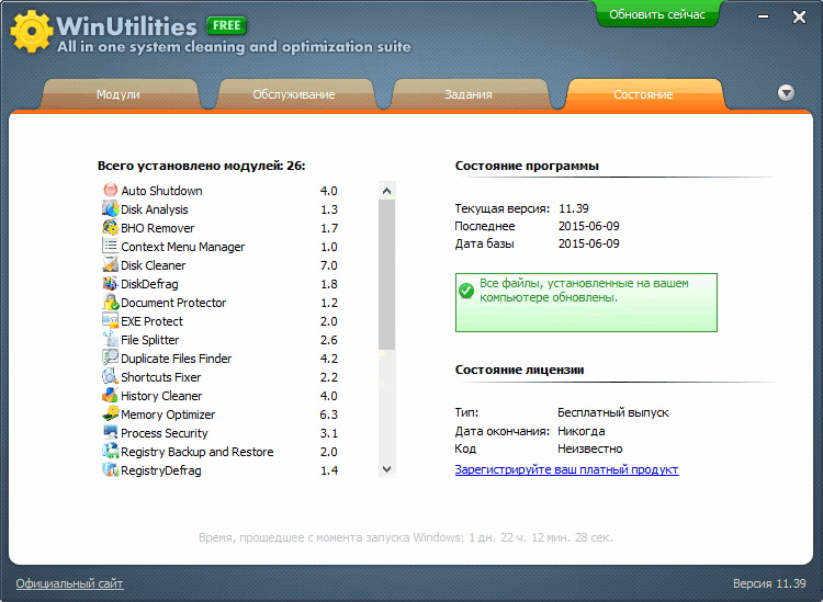 Скачать бесплатно программу WinUtilities 15.86 на PC